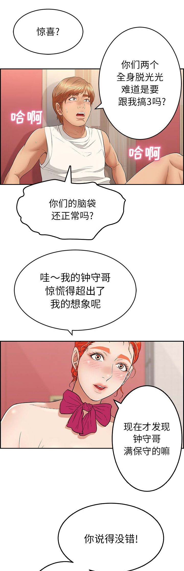 《致命的她》第74话 第1页
