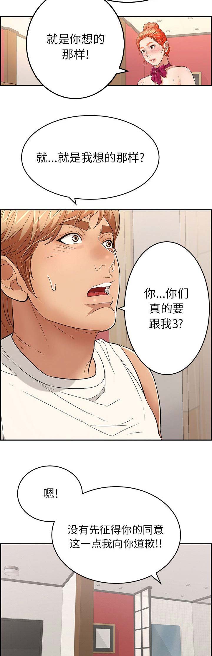 《致命的她》第74话 第2页