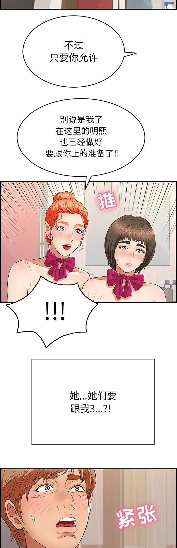 《致命的她》第74话 第3页