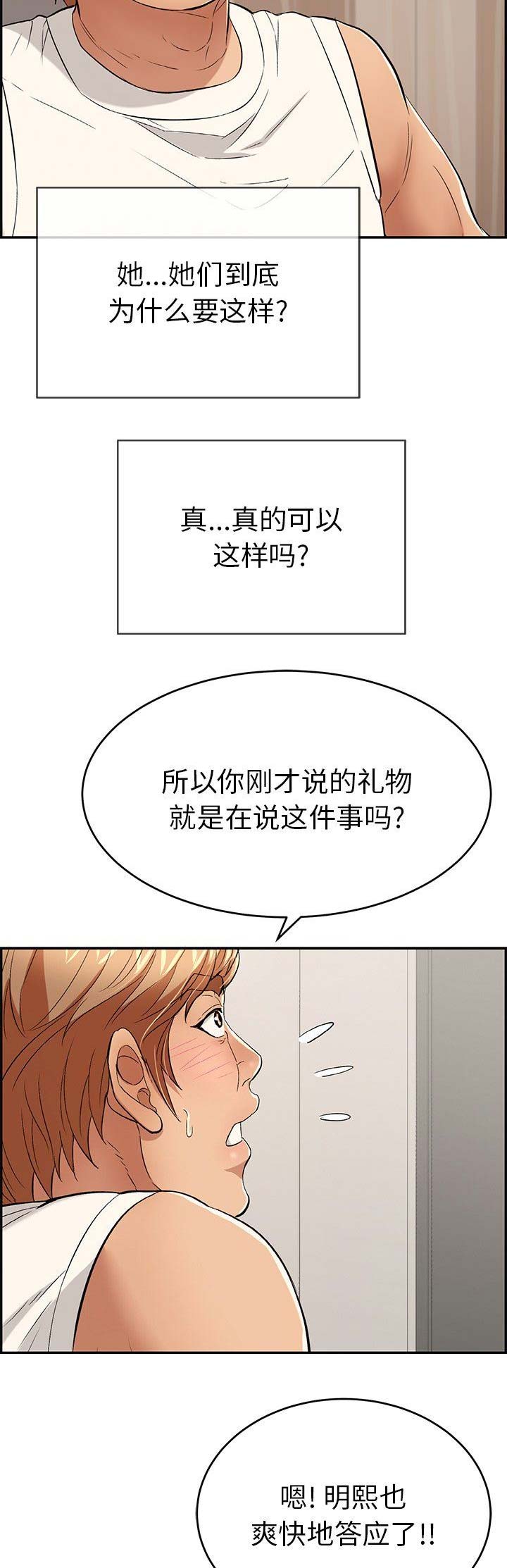 《致命的她》第74话 第4页
