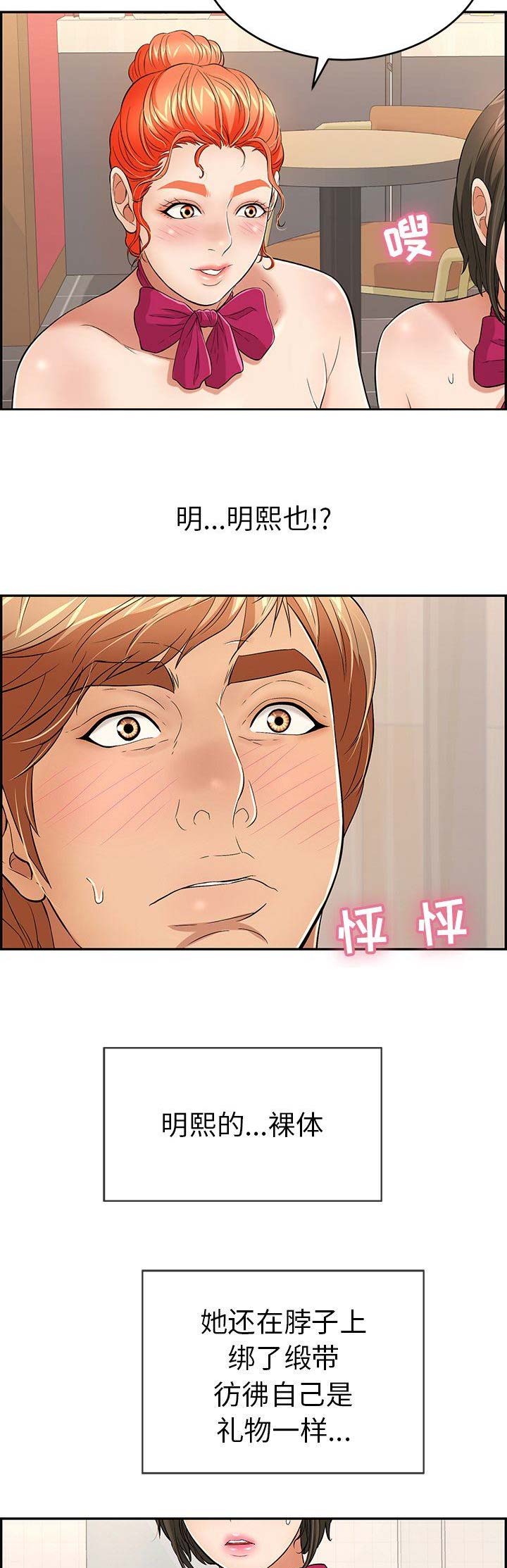 《致命的她》第74话 第5页