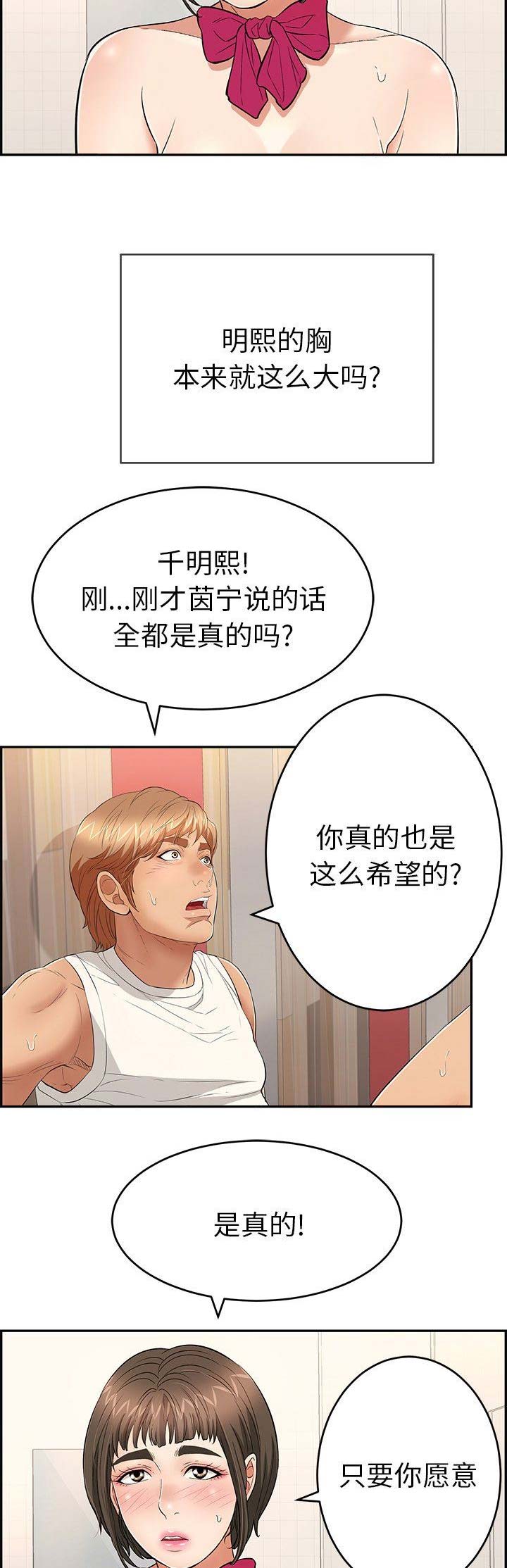 《致命的她》第74话 第6页