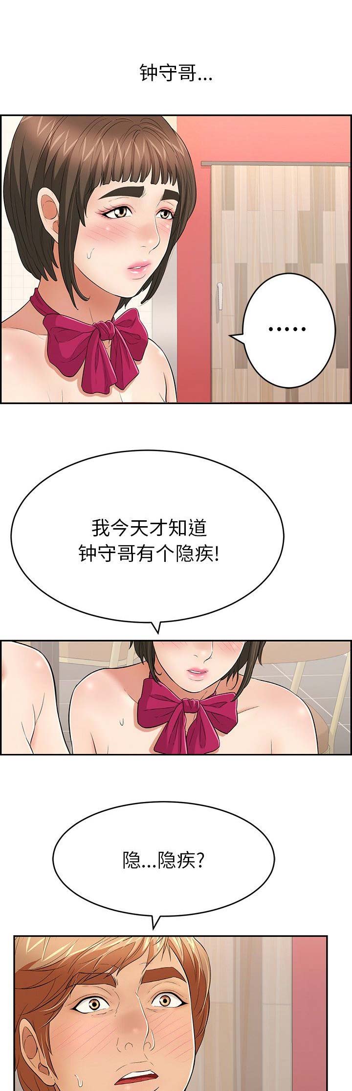 《致命的她》第74话 第8页