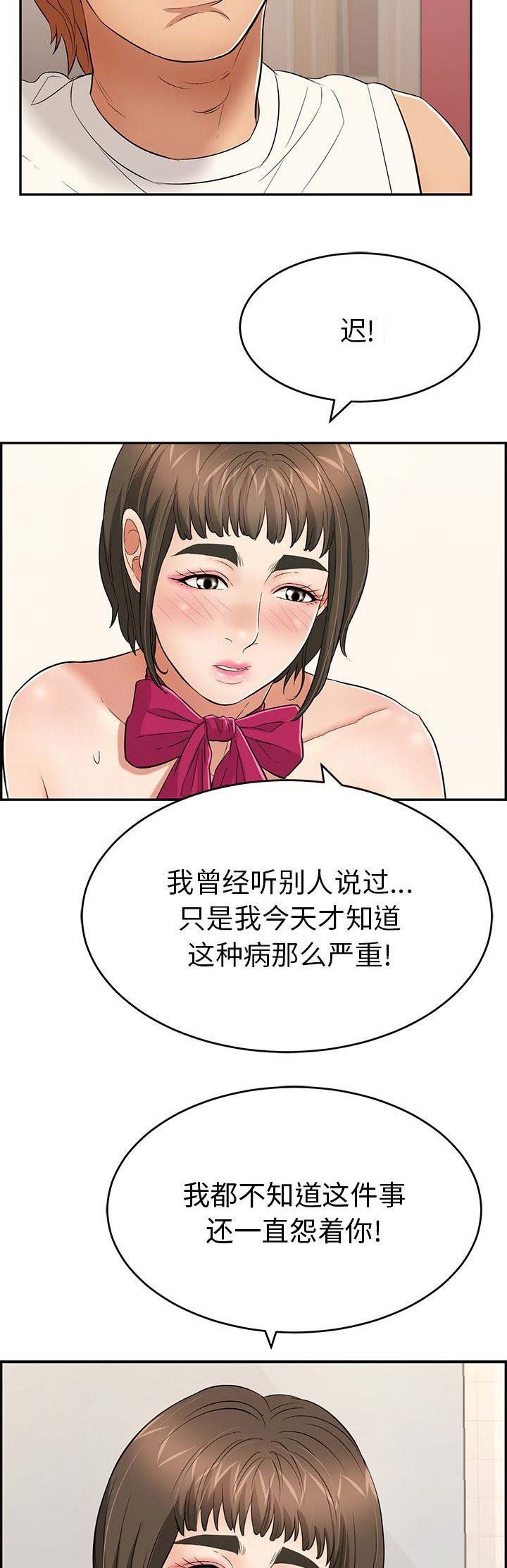 《致命的她》第74话 第9页