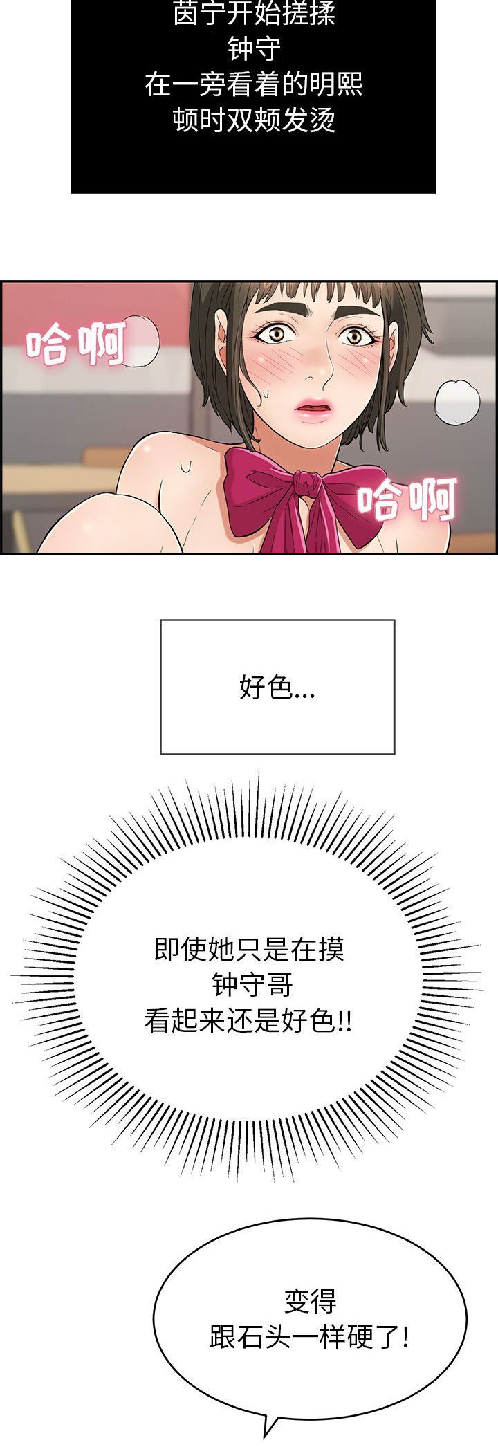 《致命的她》第77话 第10页
