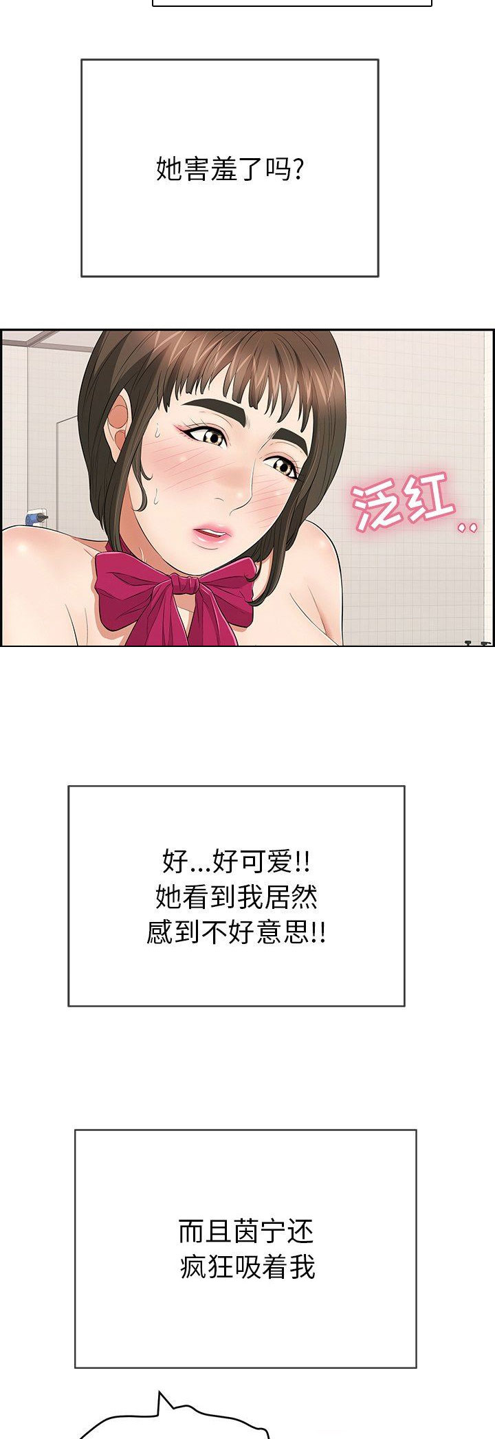 《致命的她》第77话 第13页