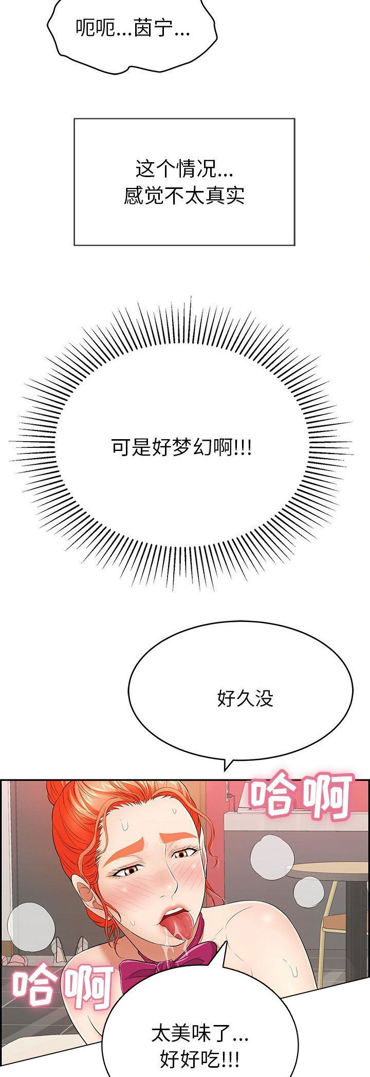 《致命的她》第77话 第14页