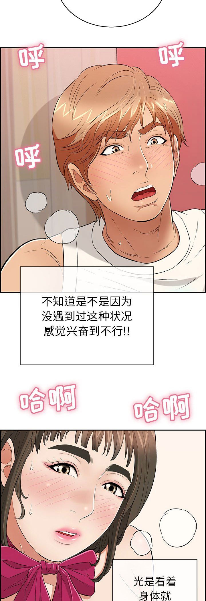 《致命的她》第77话 第15页