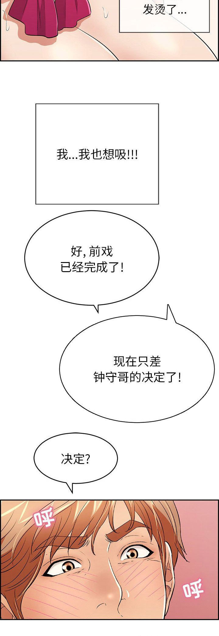 《致命的她》第77话 第16页
