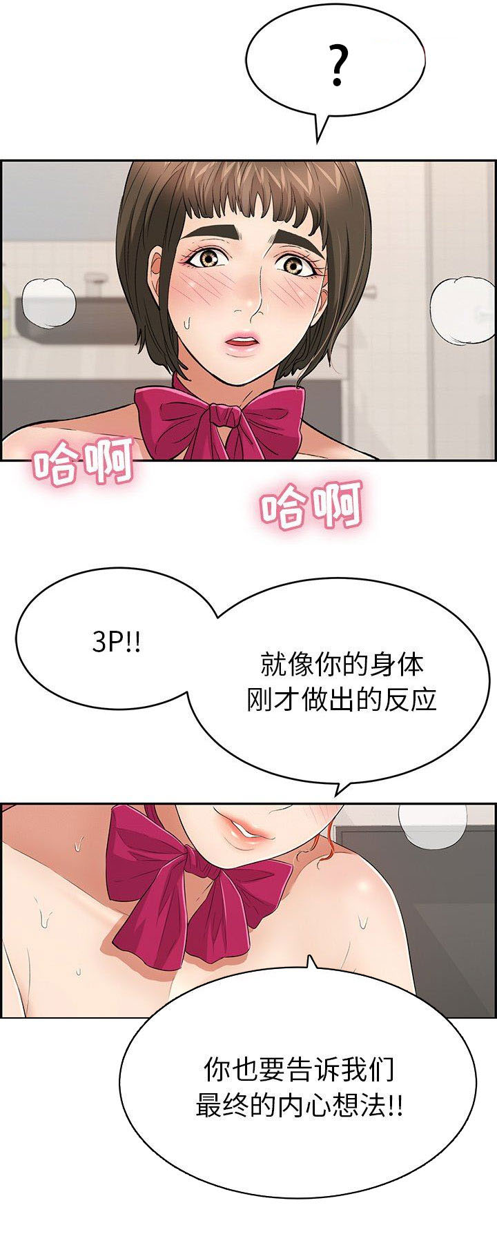 《致命的她》第77话 第17页