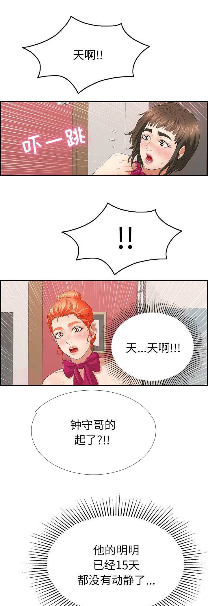 《致命的她》第77话 第1页