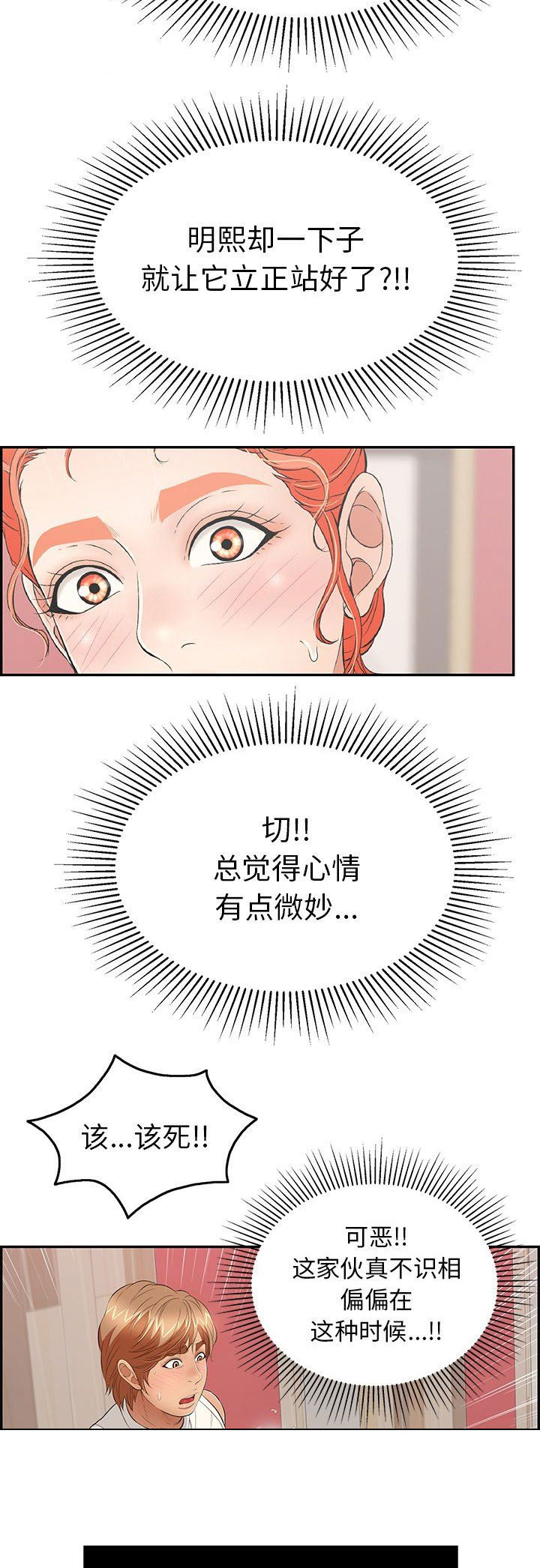 《致命的她》第77话 第2页