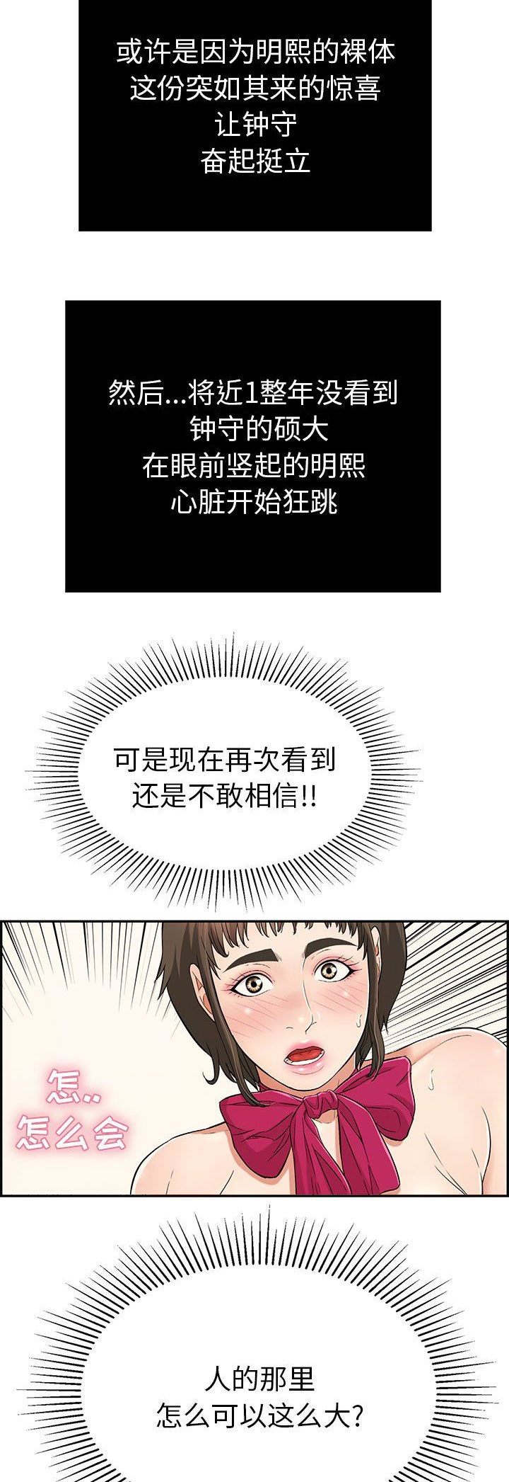《致命的她》第77话 第3页