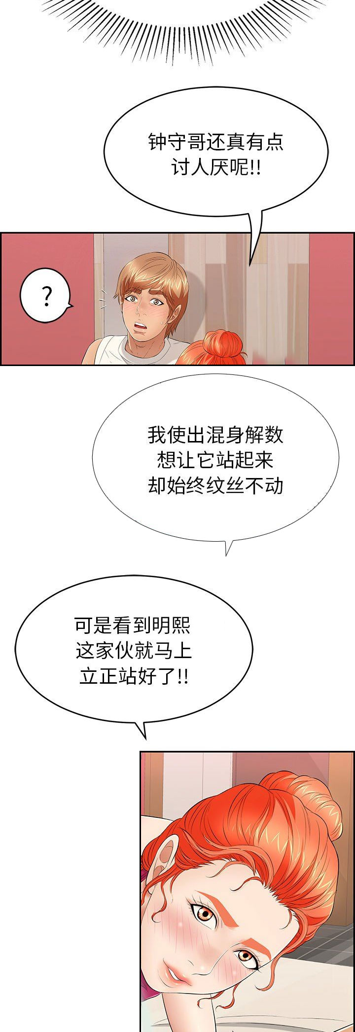 《致命的她》第77话 第4页