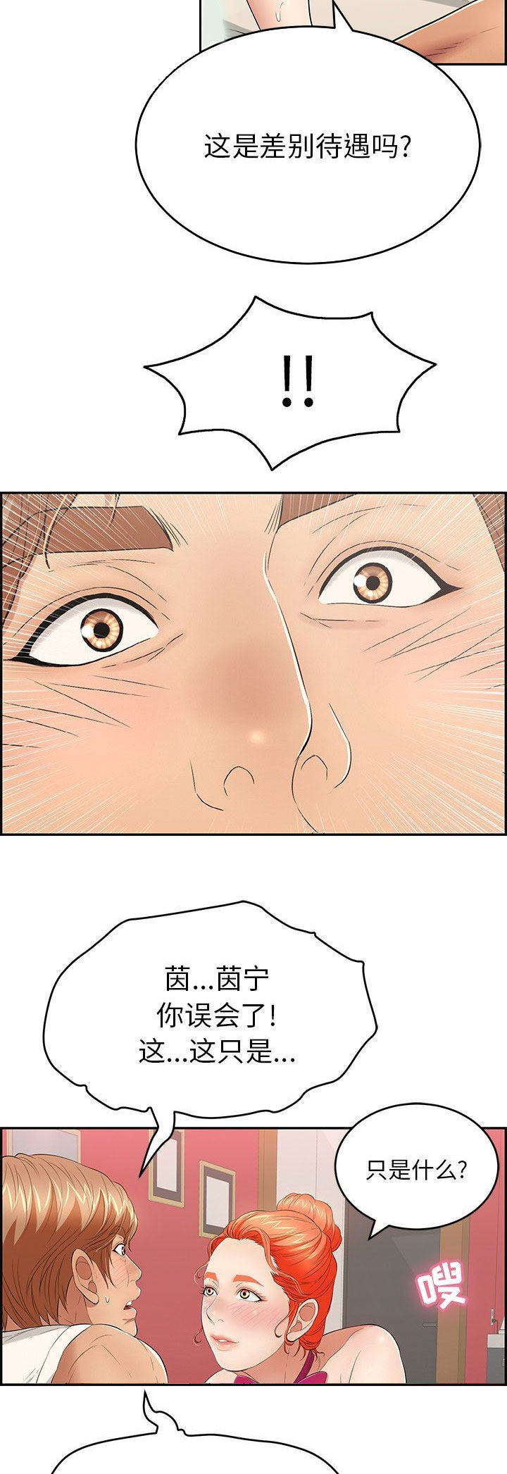 《致命的她》第77话 第5页