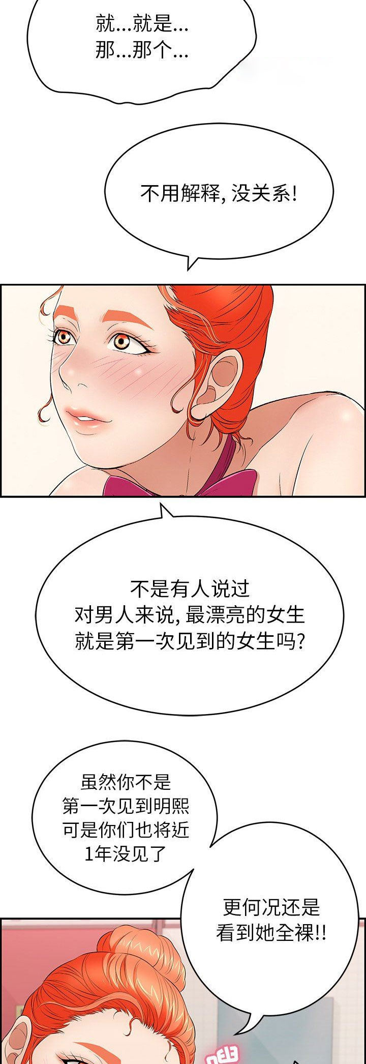 《致命的她》第77话 第6页