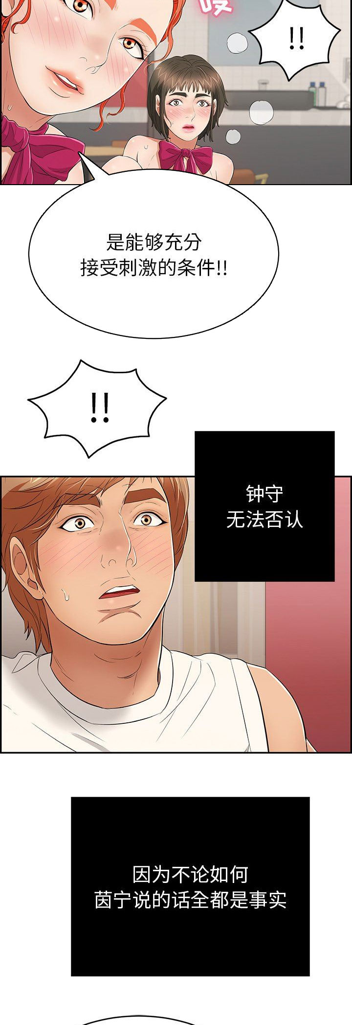 《致命的她》第77话 第7页