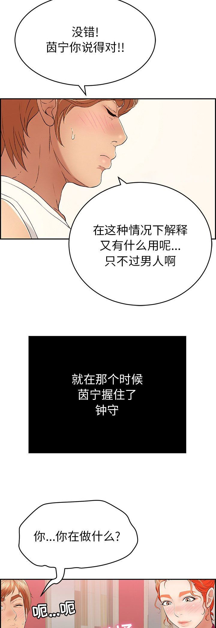 《致命的她》第77话 第8页
