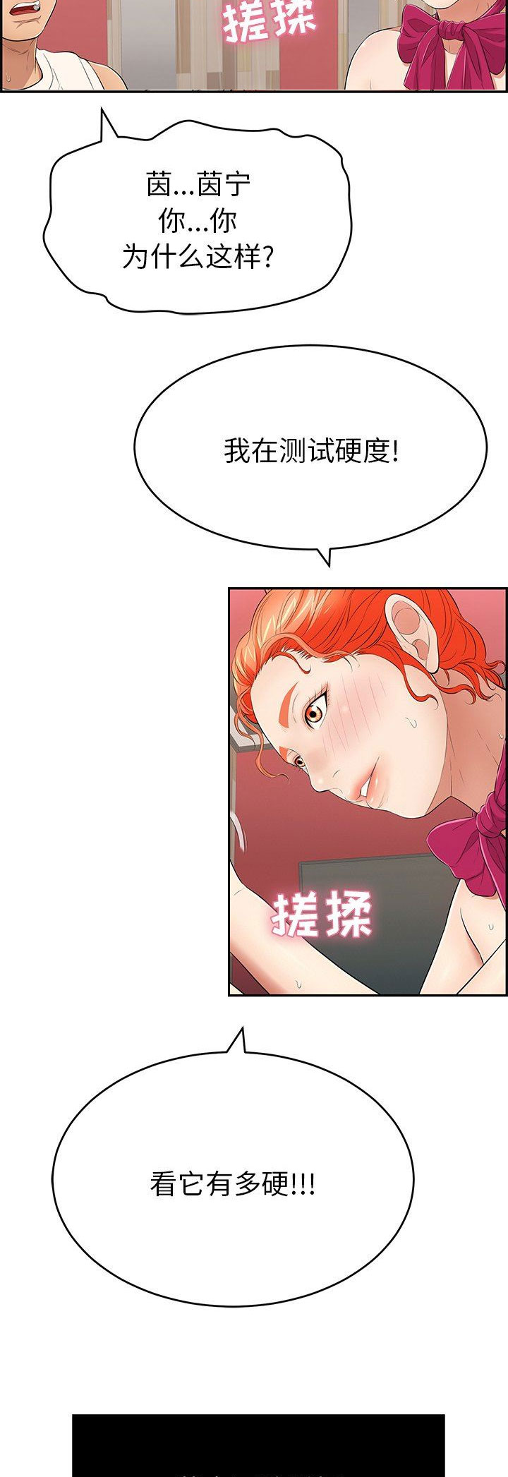 《致命的她》第77话 第9页