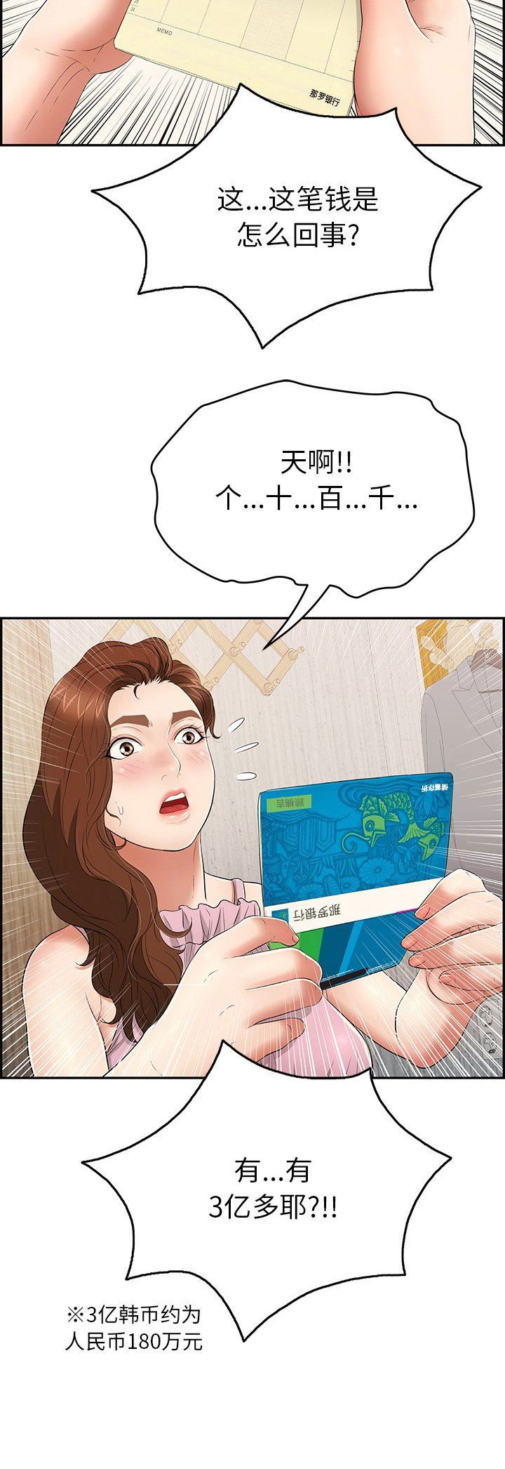 《致命的她》第78话 第10页