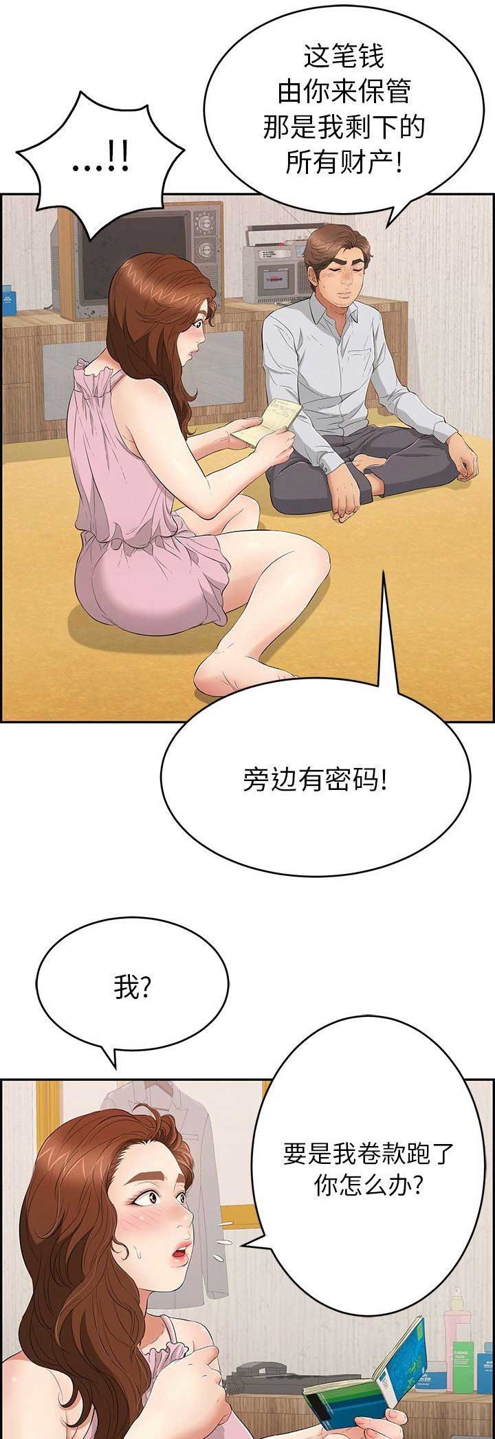 《致命的她》第78话 第11页
