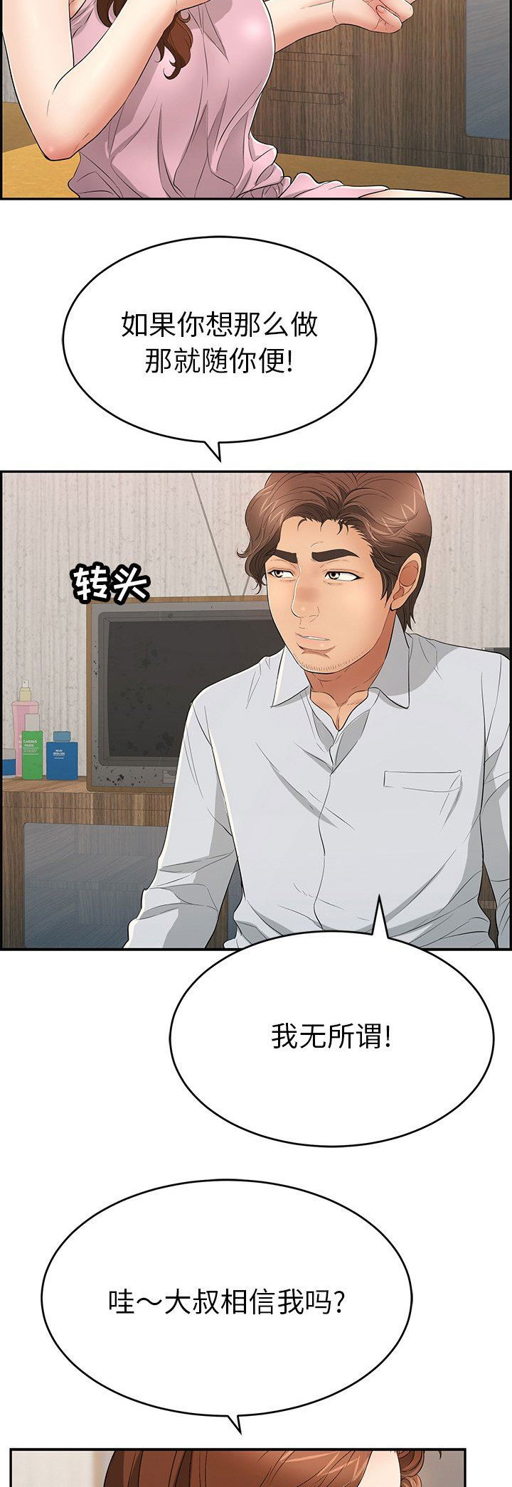 《致命的她》第78话 第12页