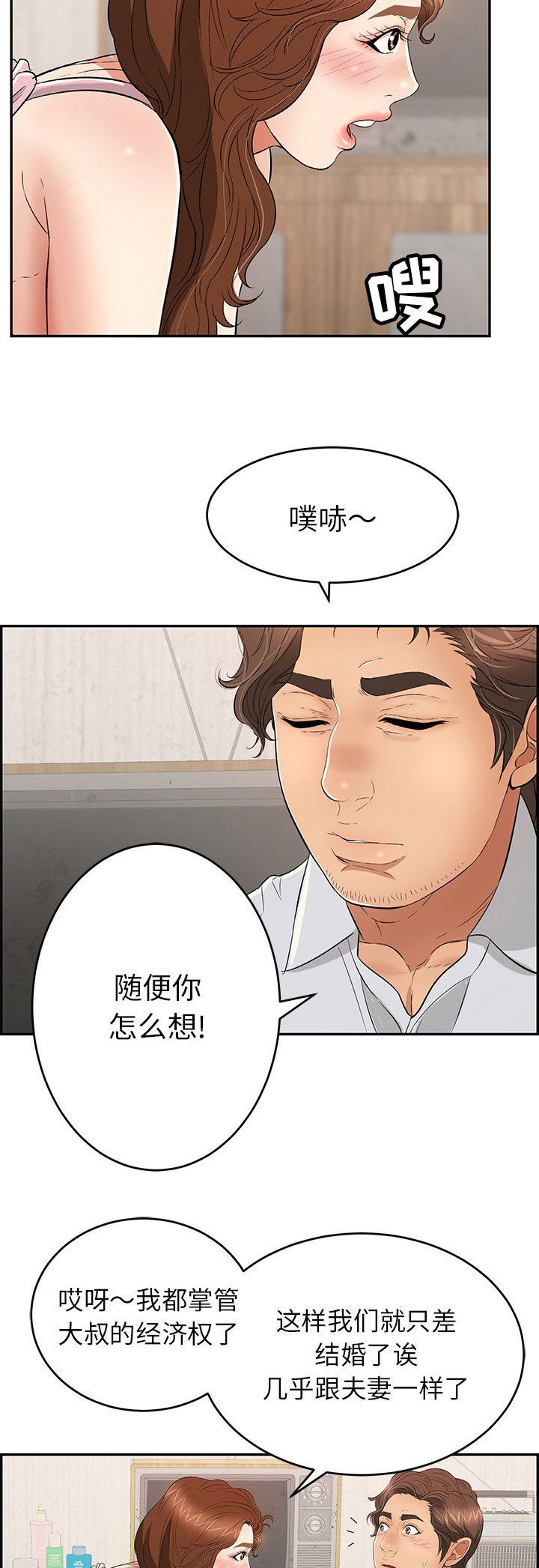 《致命的她》第78话 第13页