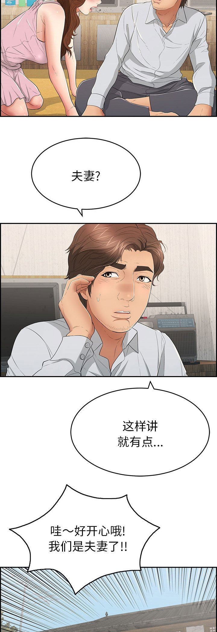《致命的她》第78话 第14页