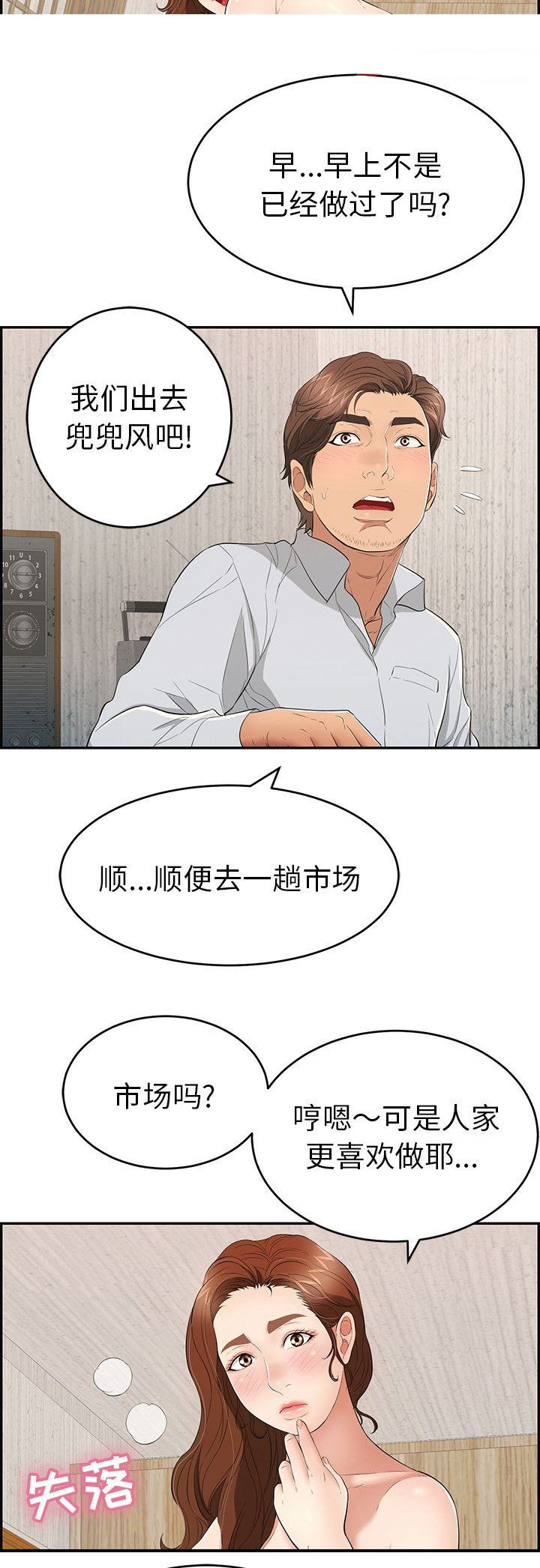 《致命的她》第78话 第16页