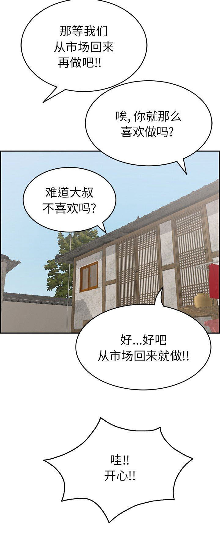 《致命的她》第78话 第17页