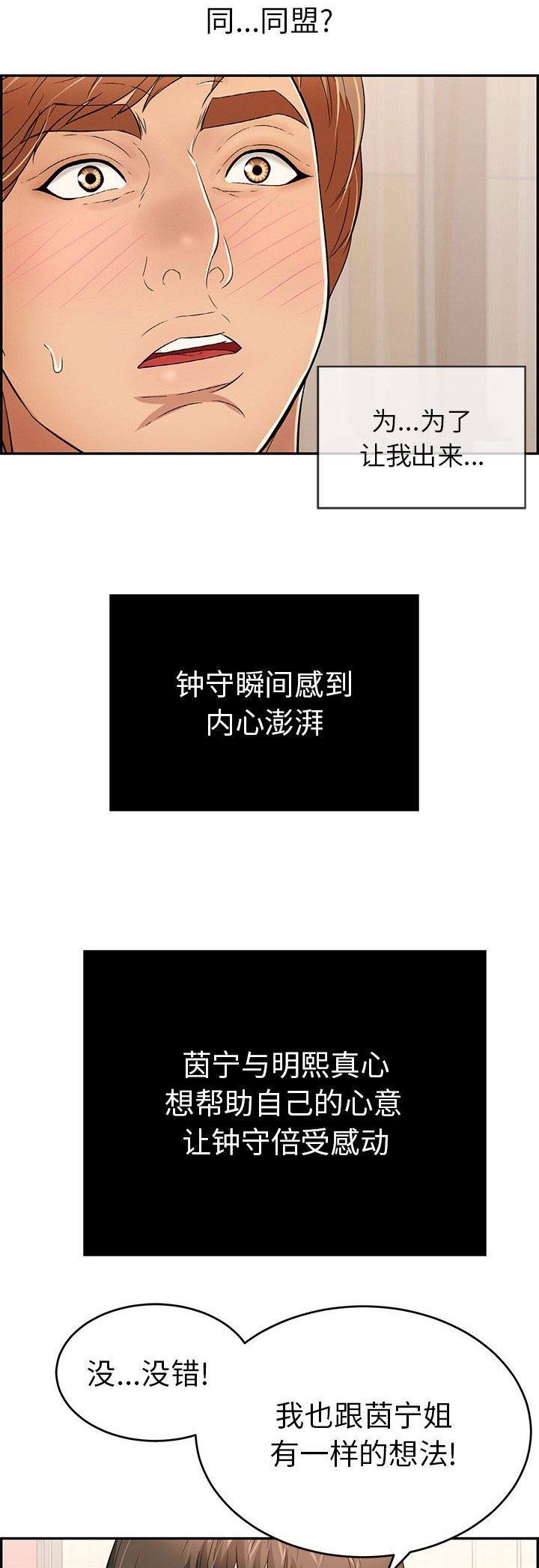《致命的她》第78话 第3页