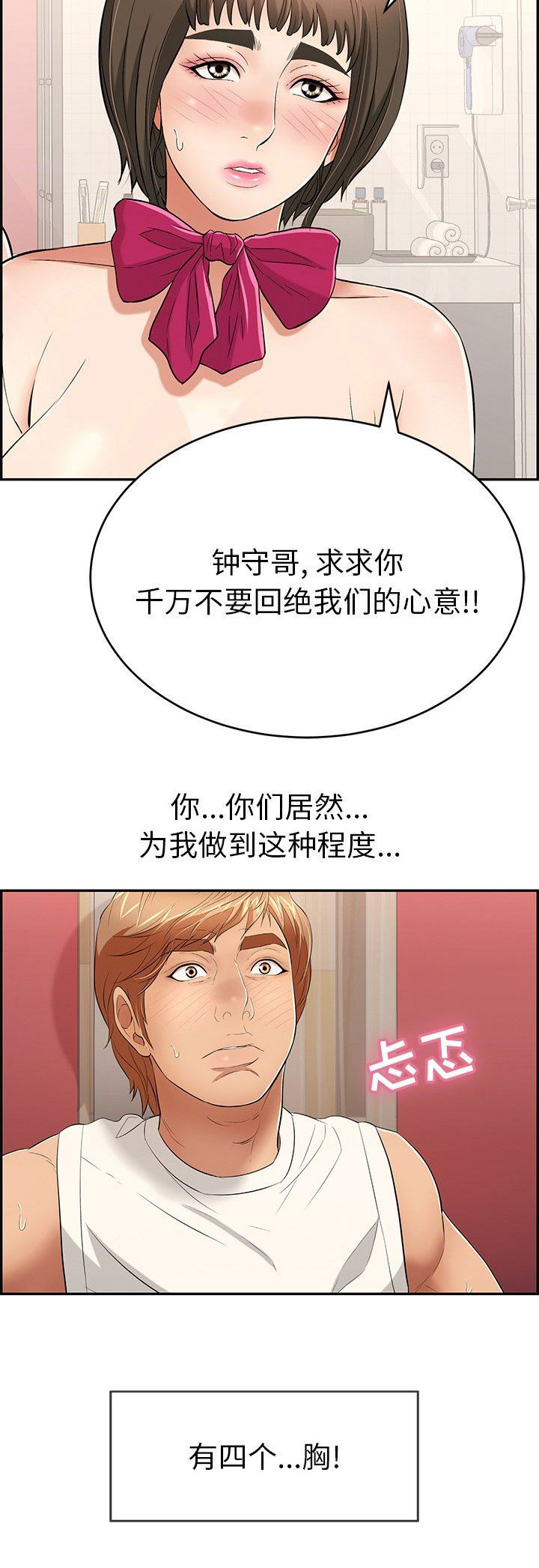 《致命的她》第78话 第4页