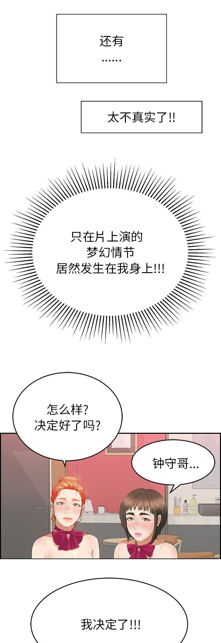 《致命的她》第78话 第5页