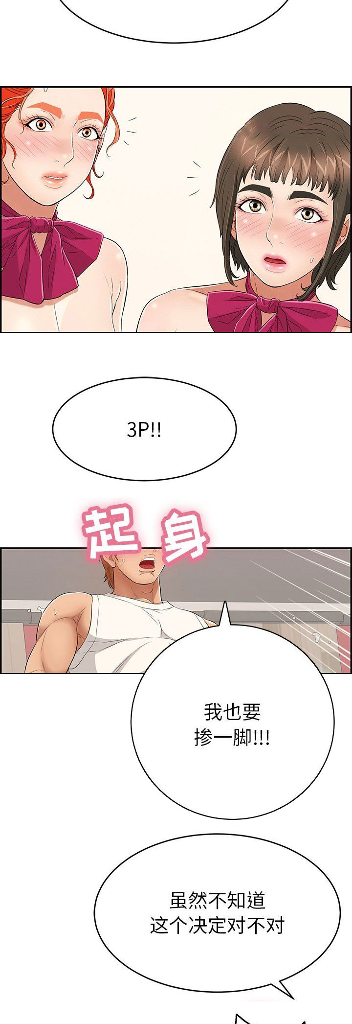 《致命的她》第78话 第6页
