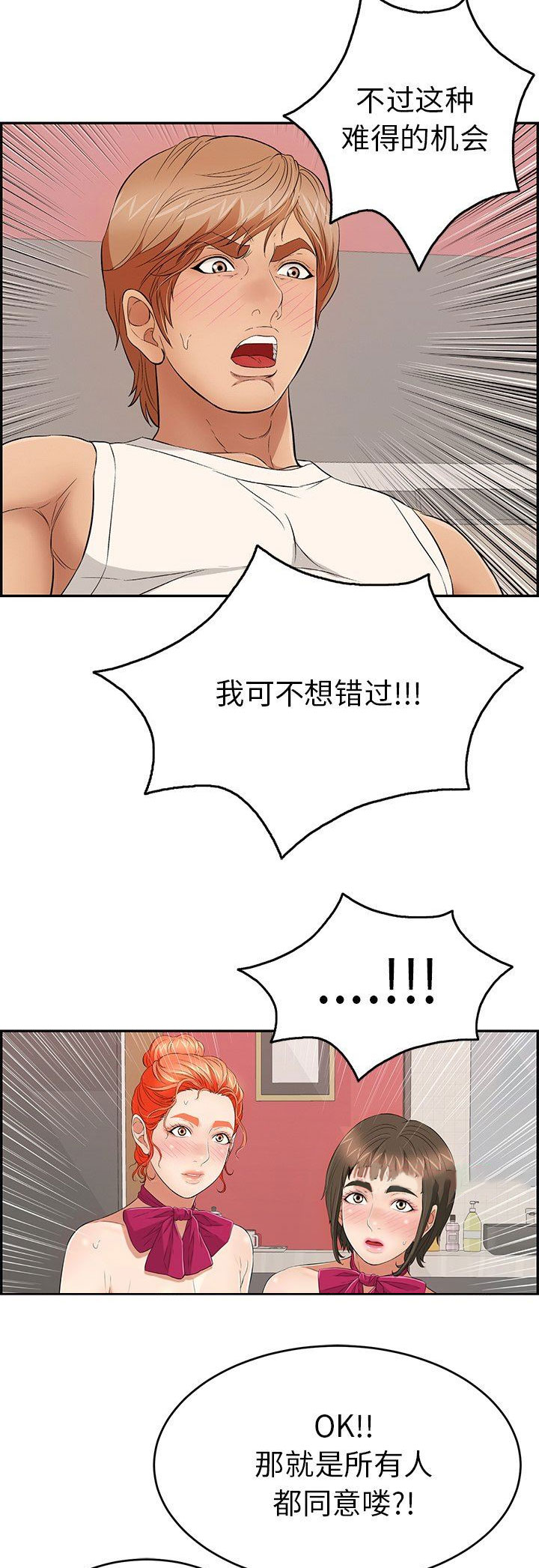 《致命的她》第78话 第7页