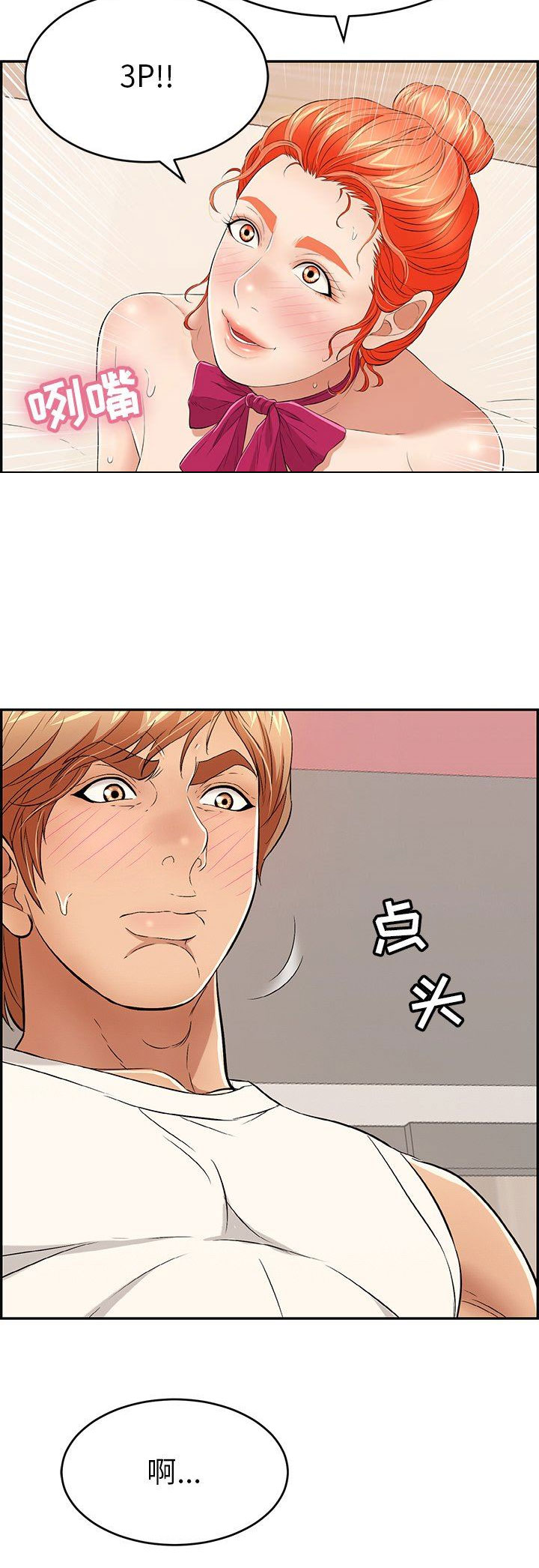 《致命的她》第78话 第8页