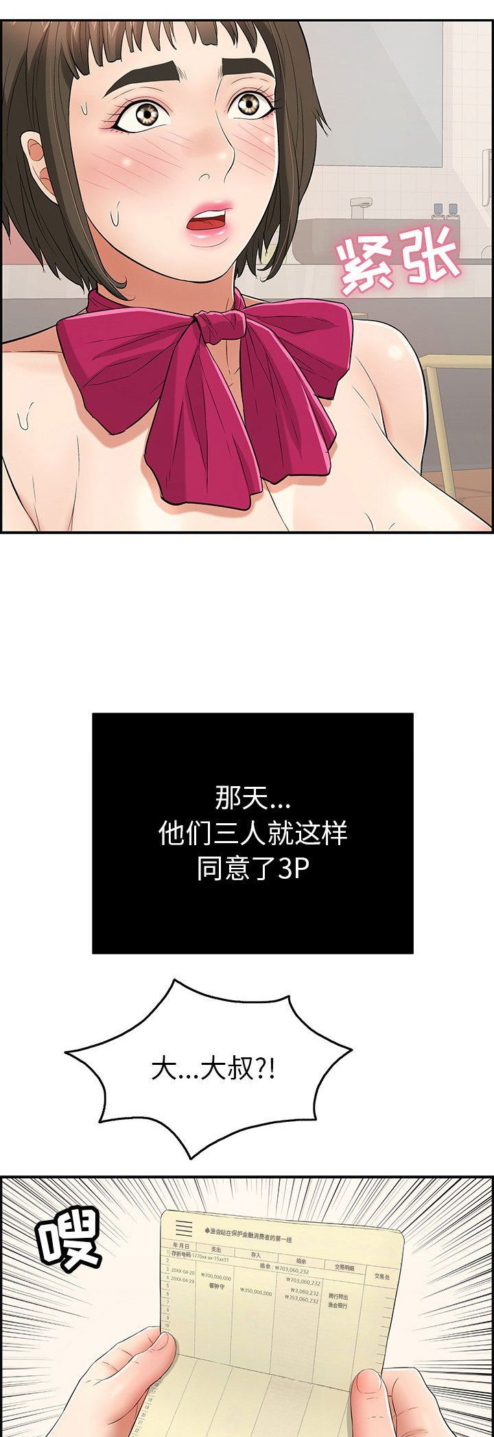 《致命的她》第78话 第9页