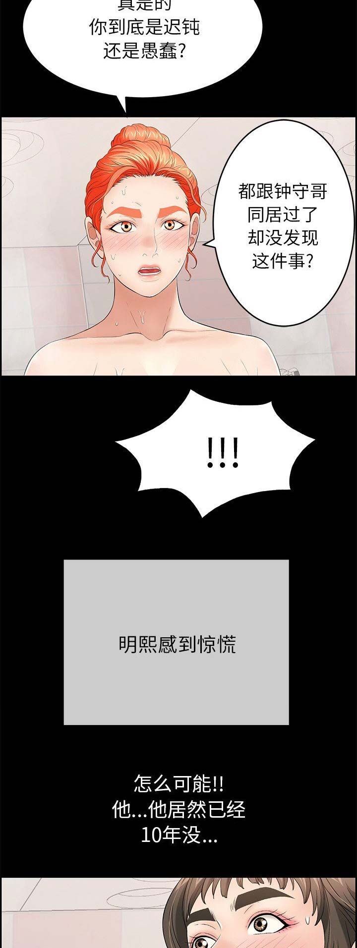 《致命的她》第76话 第10页