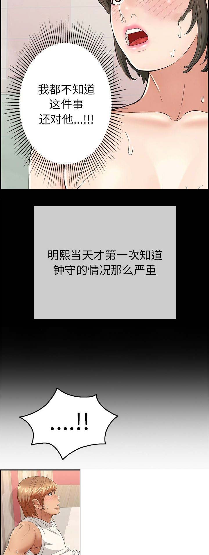 《致命的她》第76话 第11页