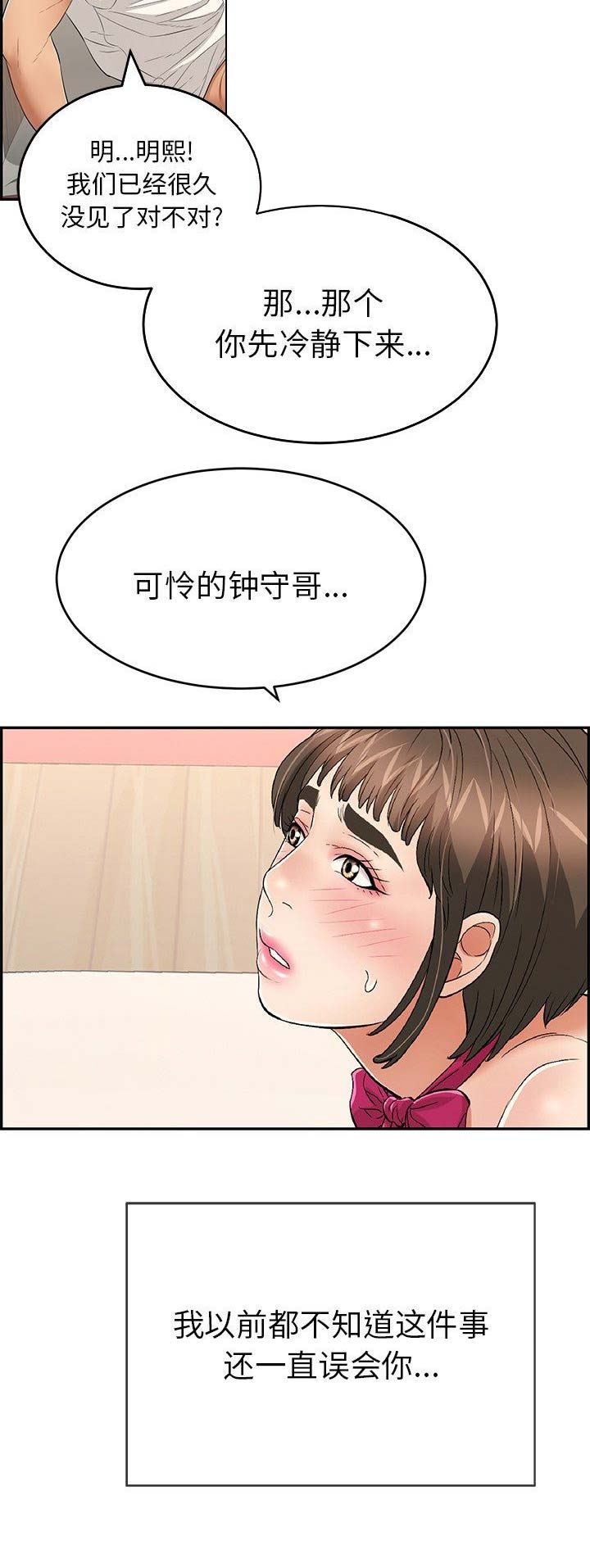 《致命的她》第76话 第12页