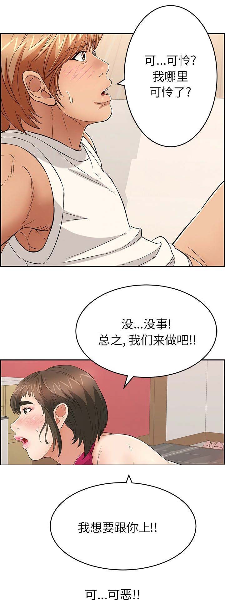 《致命的她》第76话 第13页