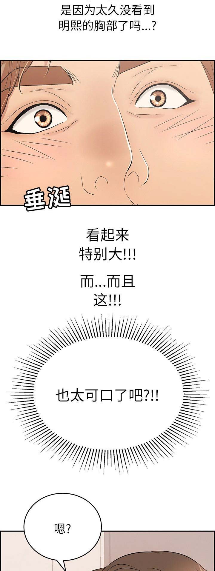 《致命的她》第76话 第14页