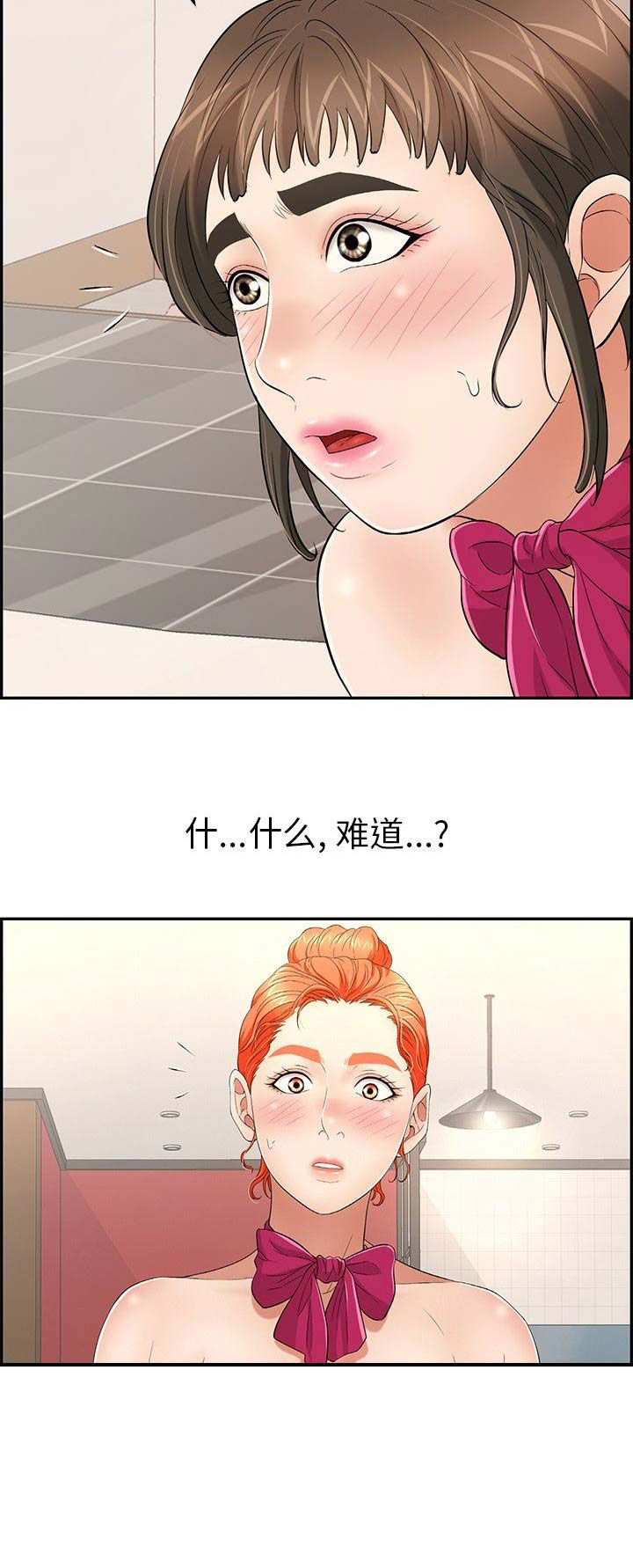 《致命的她》第76话 第15页