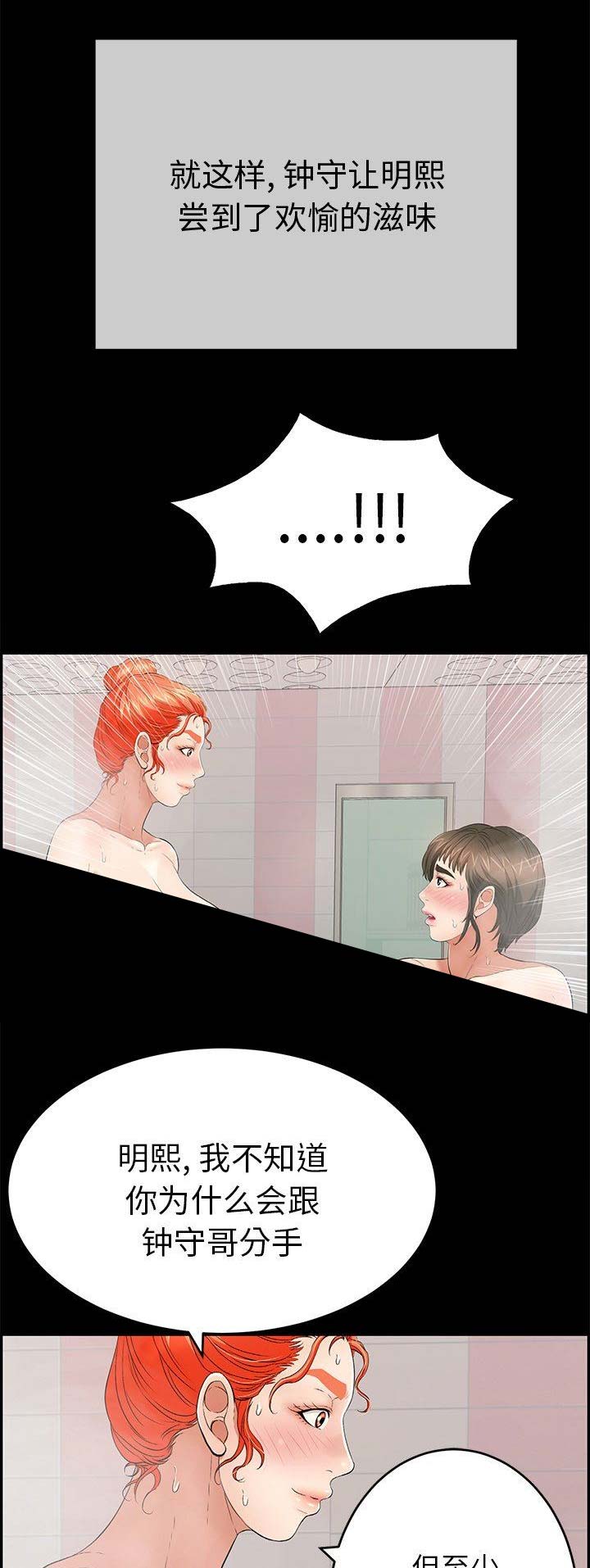 《致命的她》第76话 第1页