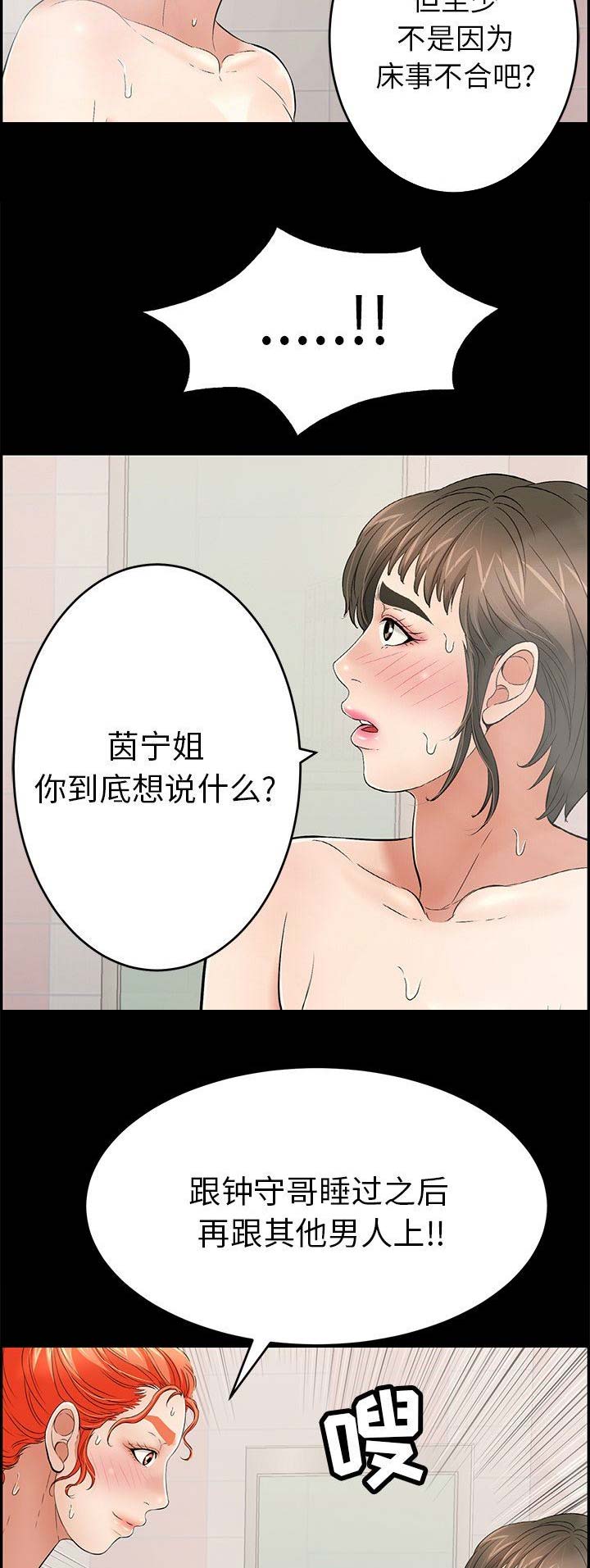 《致命的她》第76话 第2页