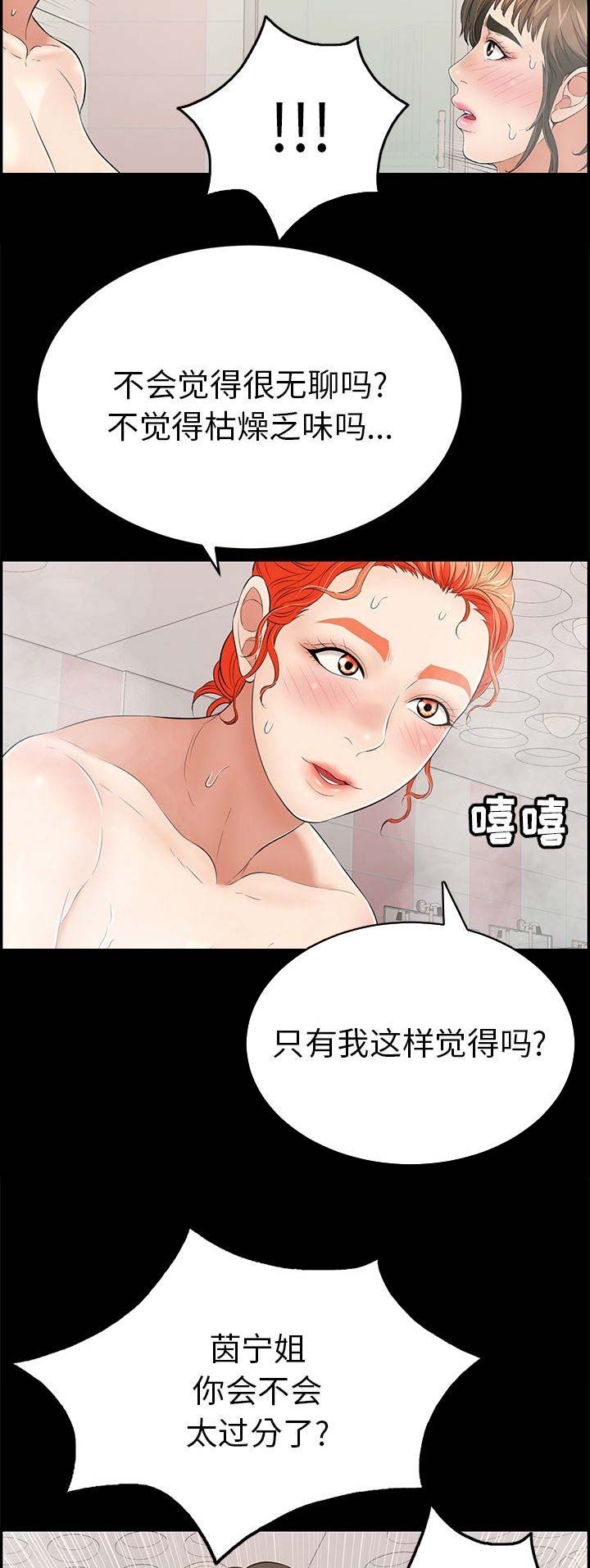 《致命的她》第76话 第3页
