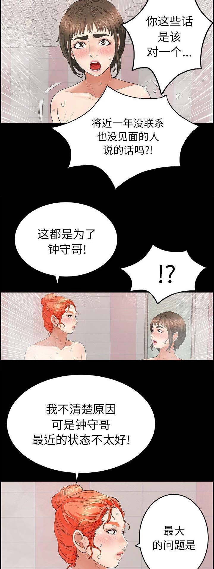 《致命的她》第76话 第4页