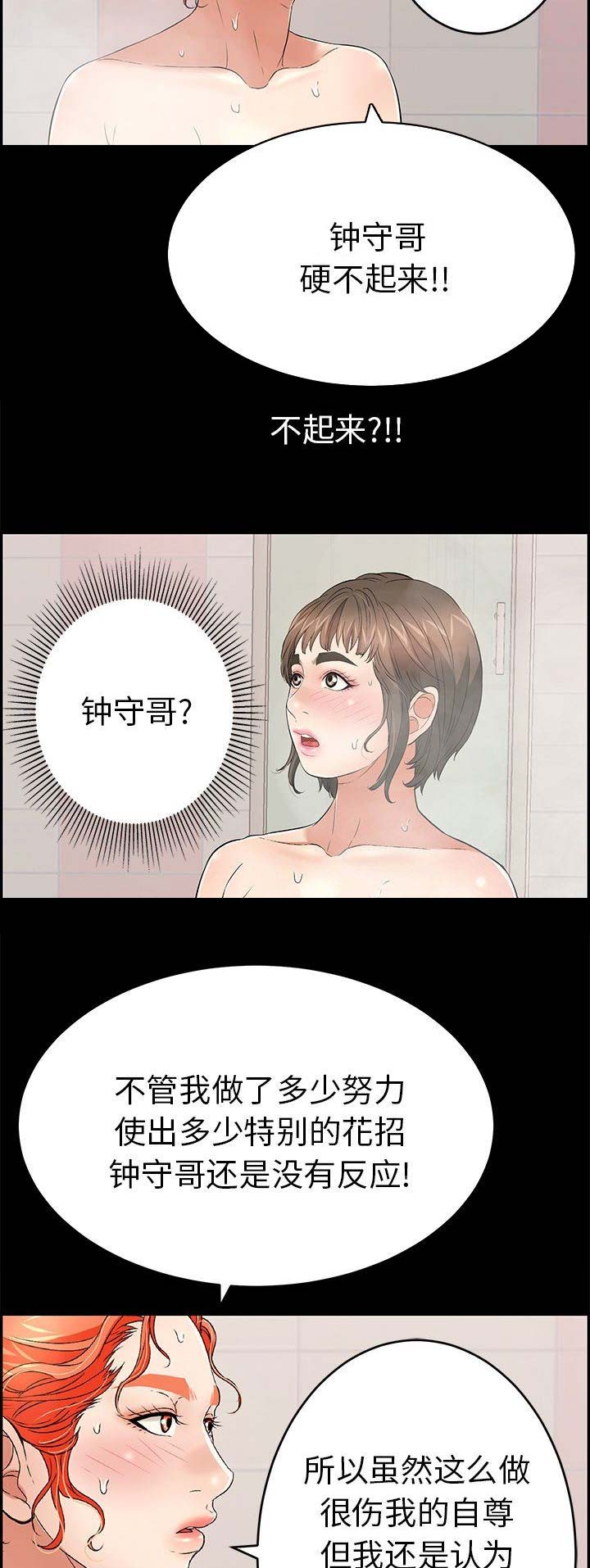 《致命的她》第76话 第5页