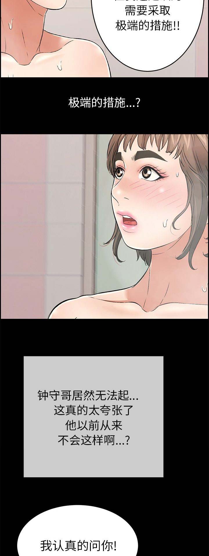 《致命的她》第76话 第6页