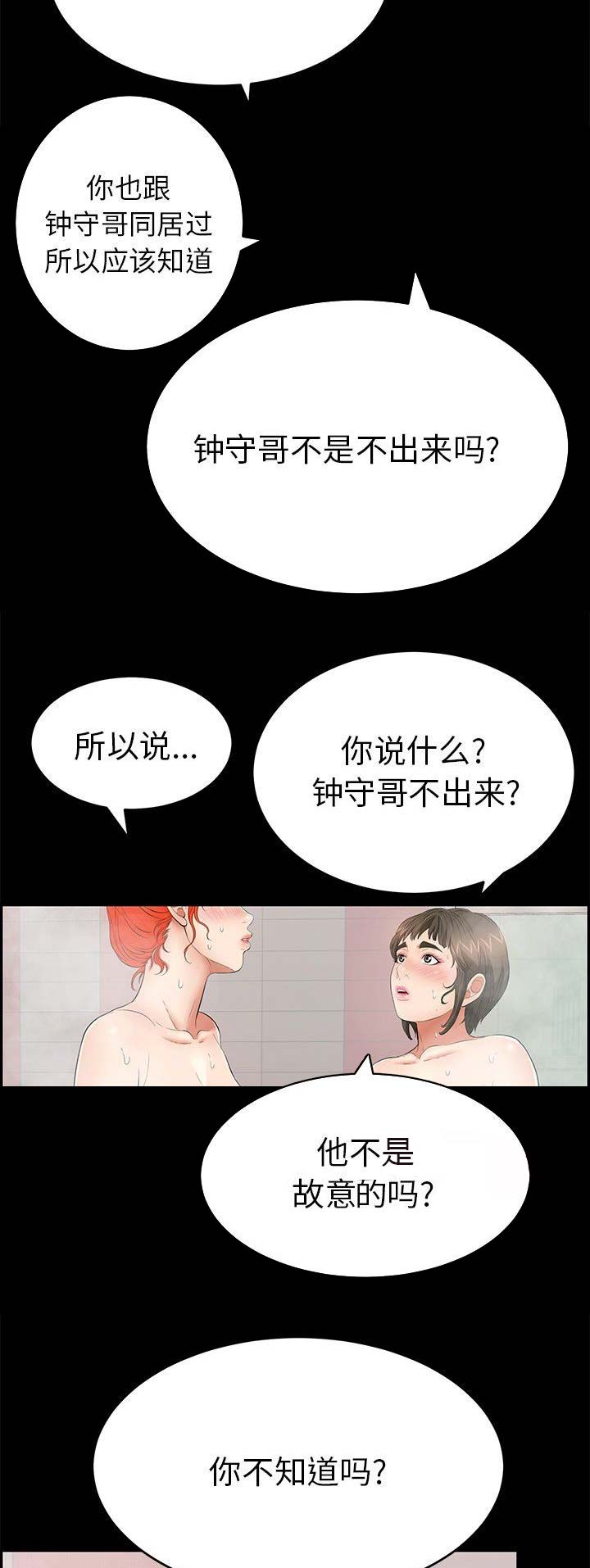 《致命的她》第76话 第7页
